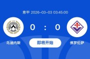 欧洲联赛三场焦点战前瞻：皇马残阵迎考验，意甲保级大战一触即发